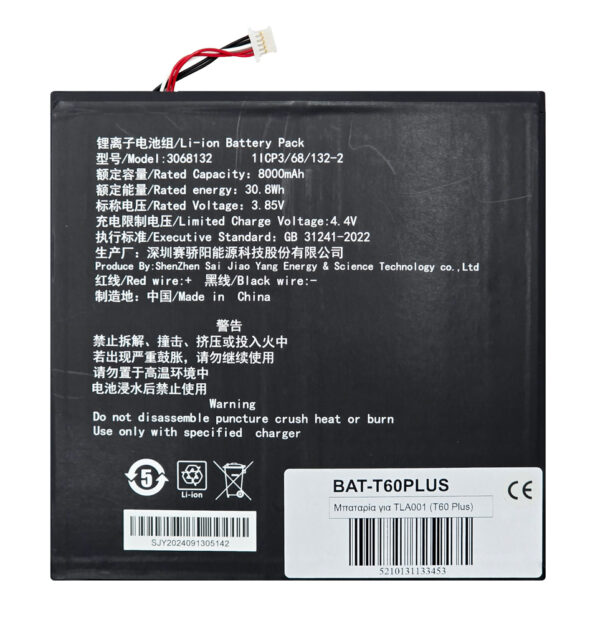 BAT-T60PLUS