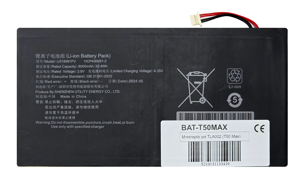 BAT-T50MAX