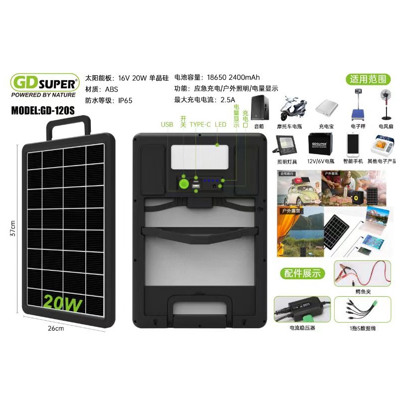 gdsuper-20w-gd-120s